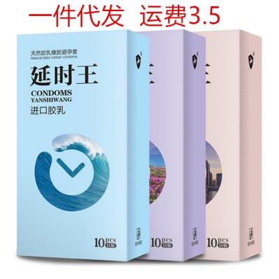 延时王10只避孕套 批发批发 计生用品 延时安全套 成人用品