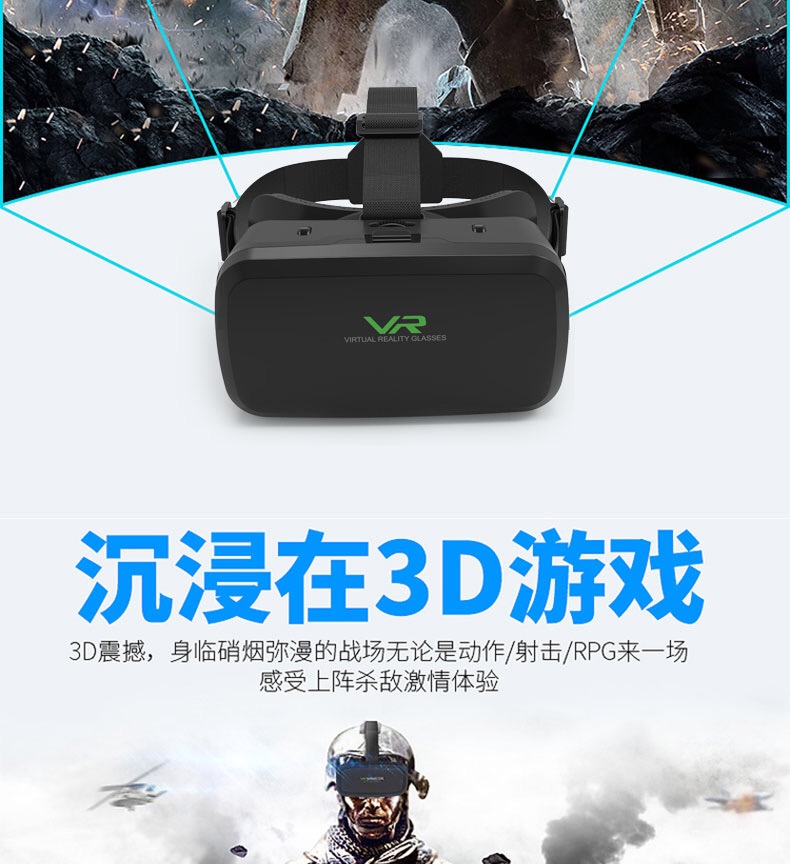 VR眼镜智能手机虚拟现实游戏3D游戏眼镜