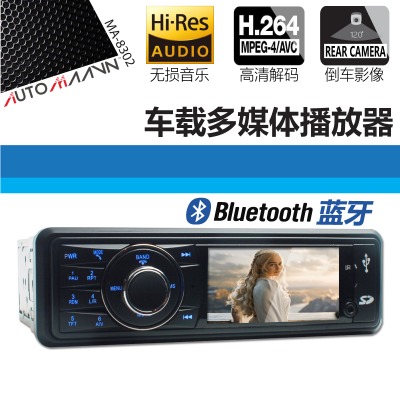 高清藍牙汽車載MP3播放器MP5無損音樂響倒車影像后視大眾五菱長安