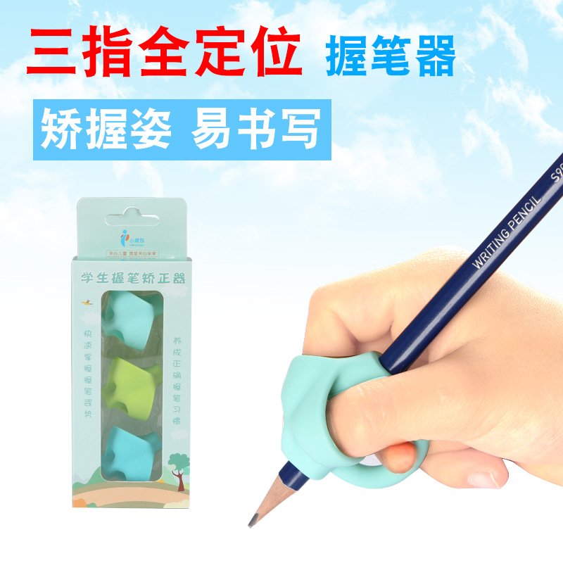 纠正写字姿势握笔套铅笔用握笔器握笔器矫正器幼儿童小学生拿抓笔
