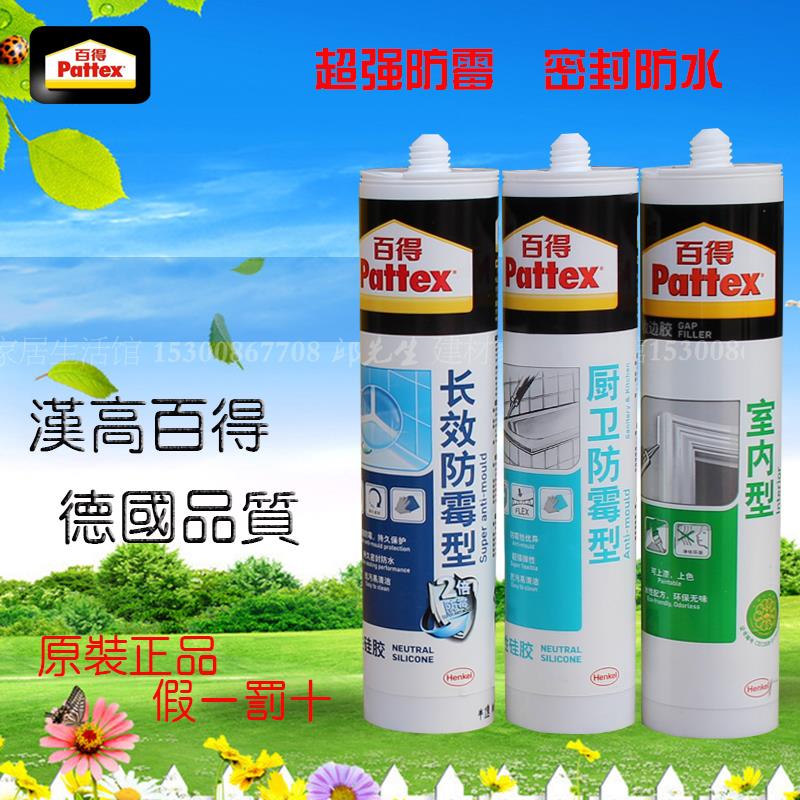 德国汉高百得玻璃胶密封胶厨卫防霉防黑防水硅胶硅酮透明瓷白包邮