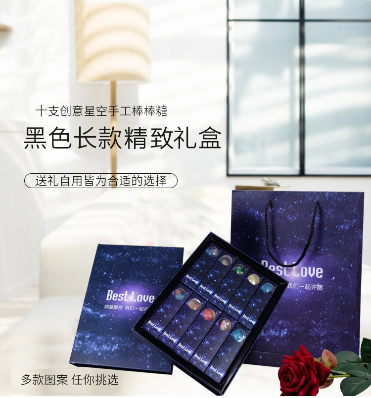 网红星空棒棒糖礼盒装送男女朋友情人生日圣诞节礼物