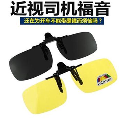 Myopic glasses clip driver's goggles Sunglasses anti glare glasses can turn up high beam night vision myopic polarizer