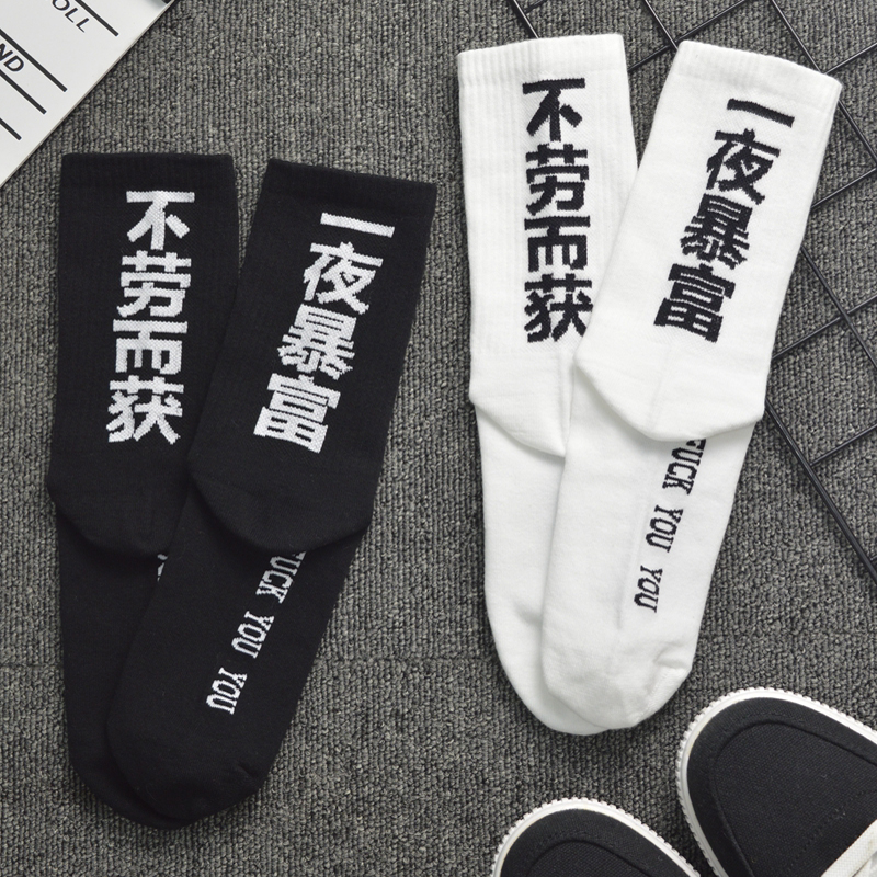 1双/2双/3双袜子女韩版中筒袜ulzzang欧美男袜个性学院风原宿袜字