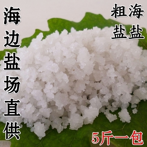 海边盐场粗盐天然粗盐海盐直供大粒盐海水日晒盐海盐手工传统老盐